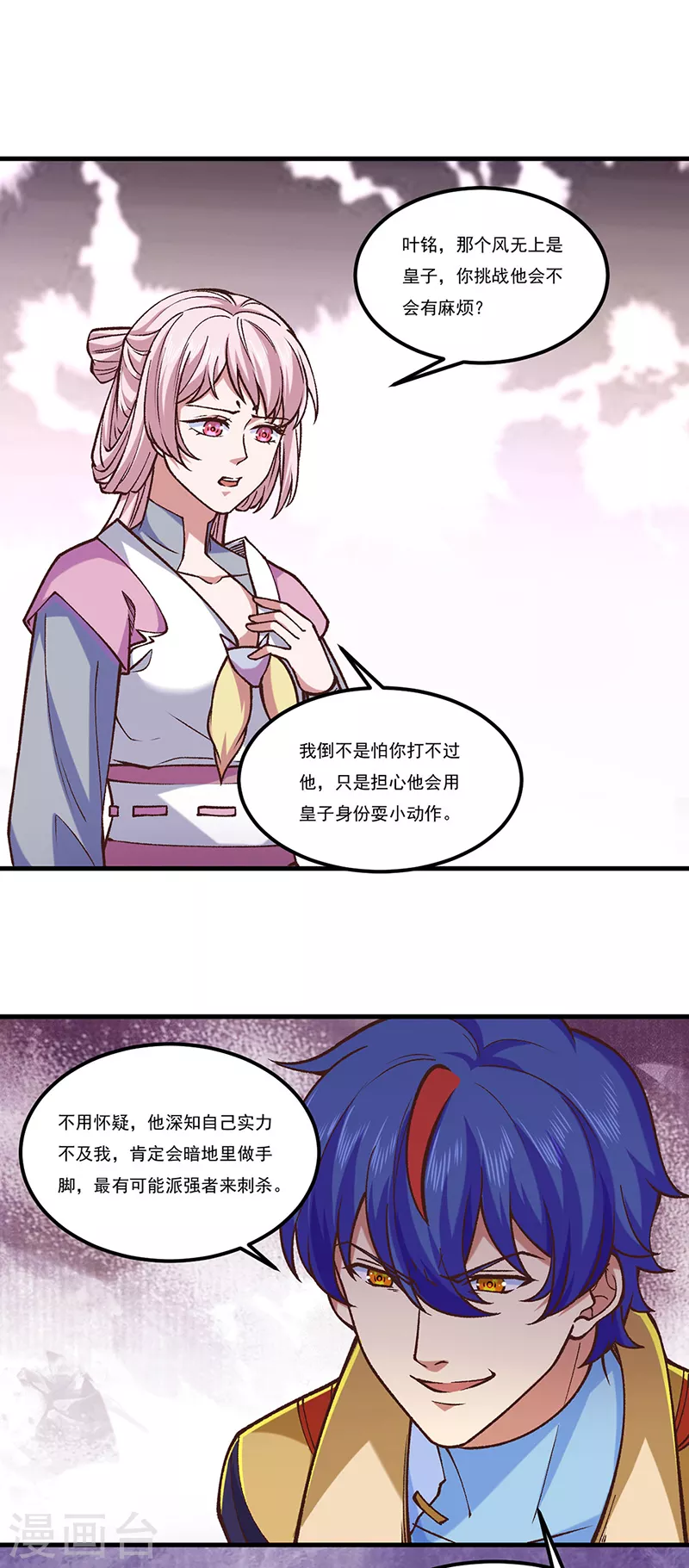 第436话 狐狸精和僵尸 第17页