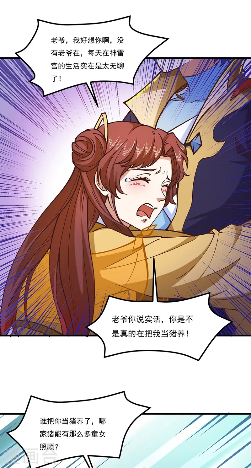 第436话 狐狸精和僵尸 第23页