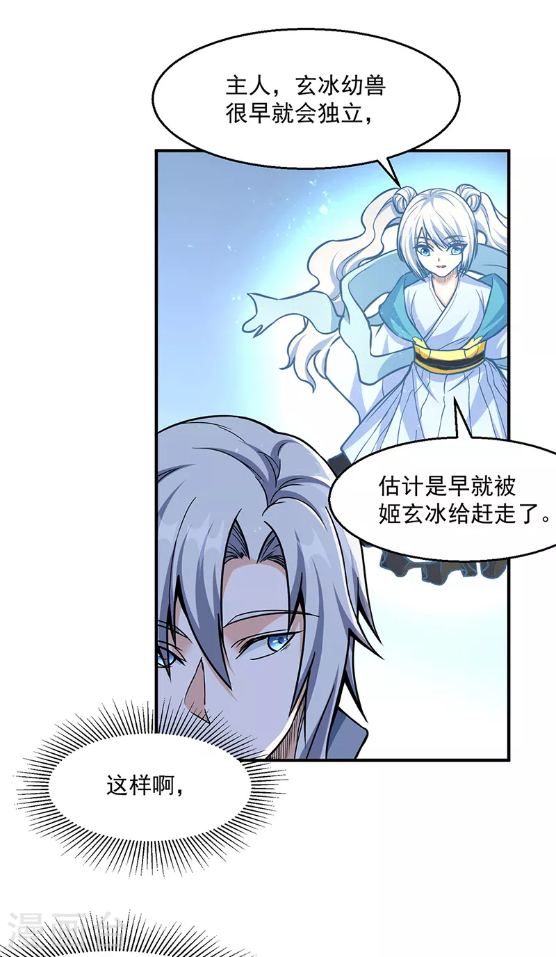 第445话 再遇玄冰幼兽 第44页