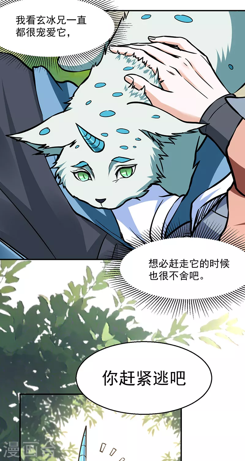 第445话 再遇玄冰幼兽 第45页
