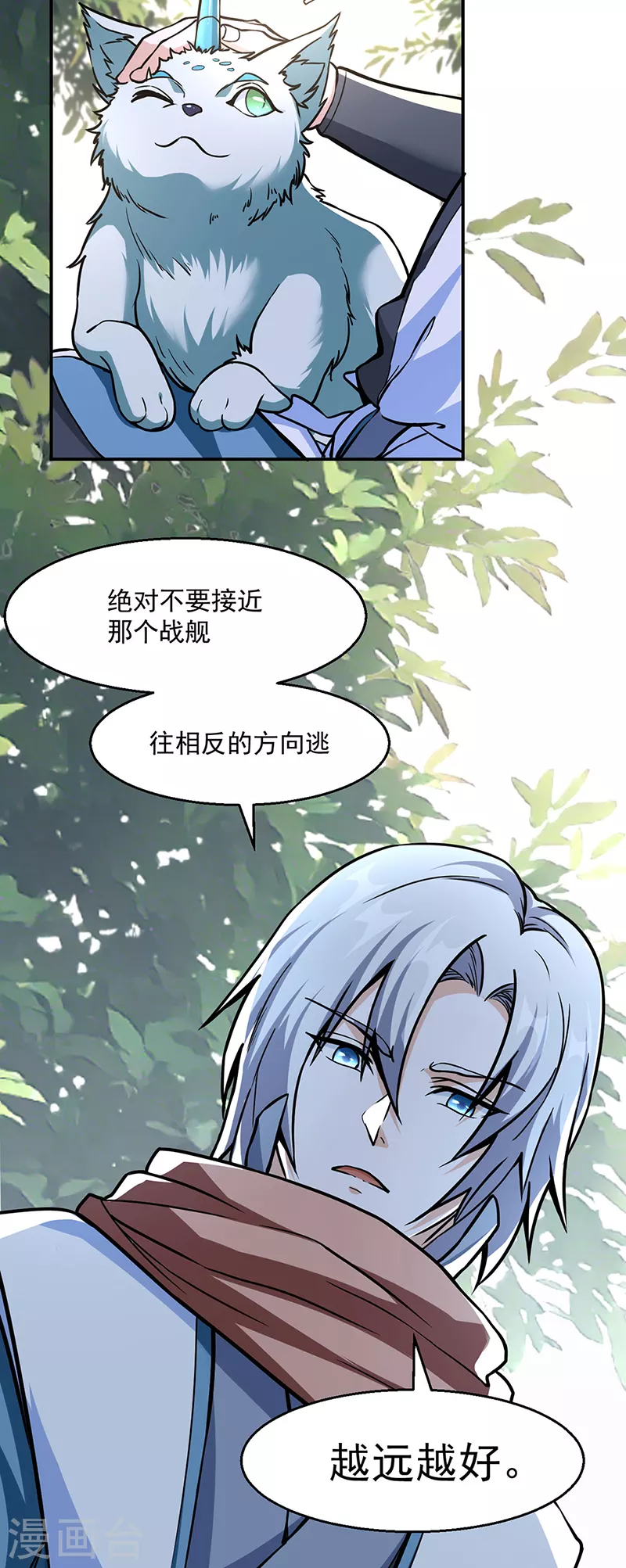 第445话 再遇玄冰幼兽 第46页