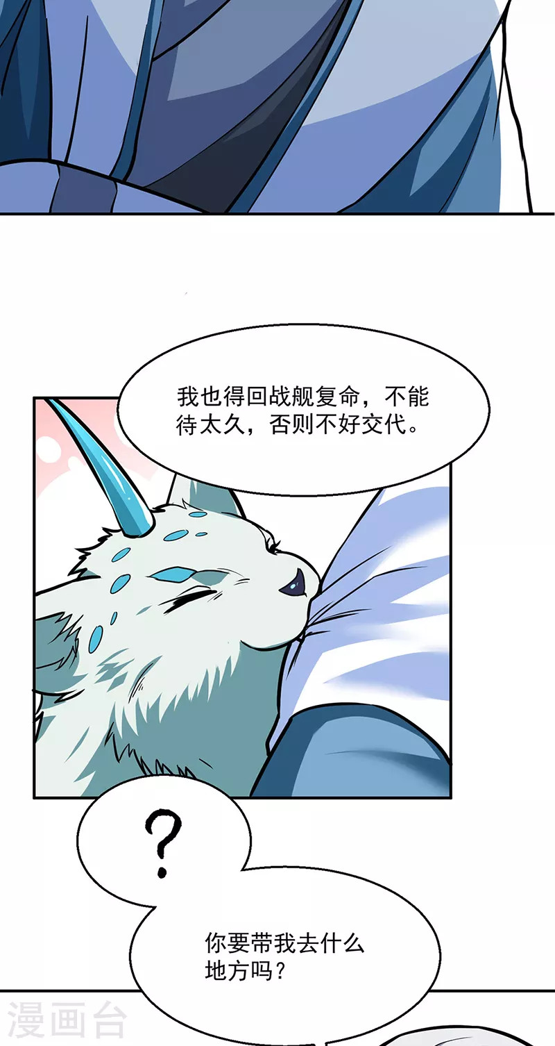 第445话 再遇玄冰幼兽 第47页
