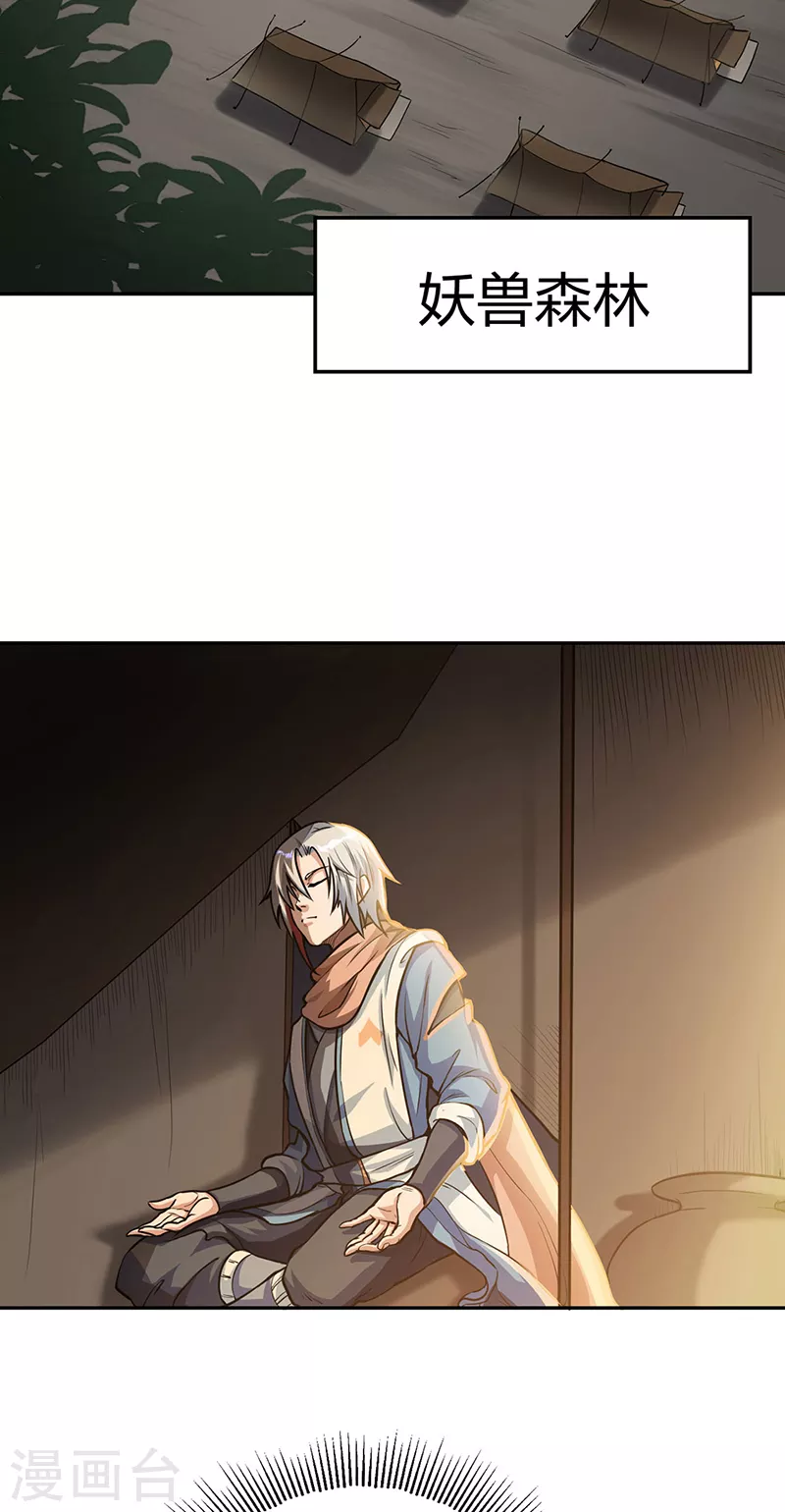 第447话 妖兽中的神明 第2页