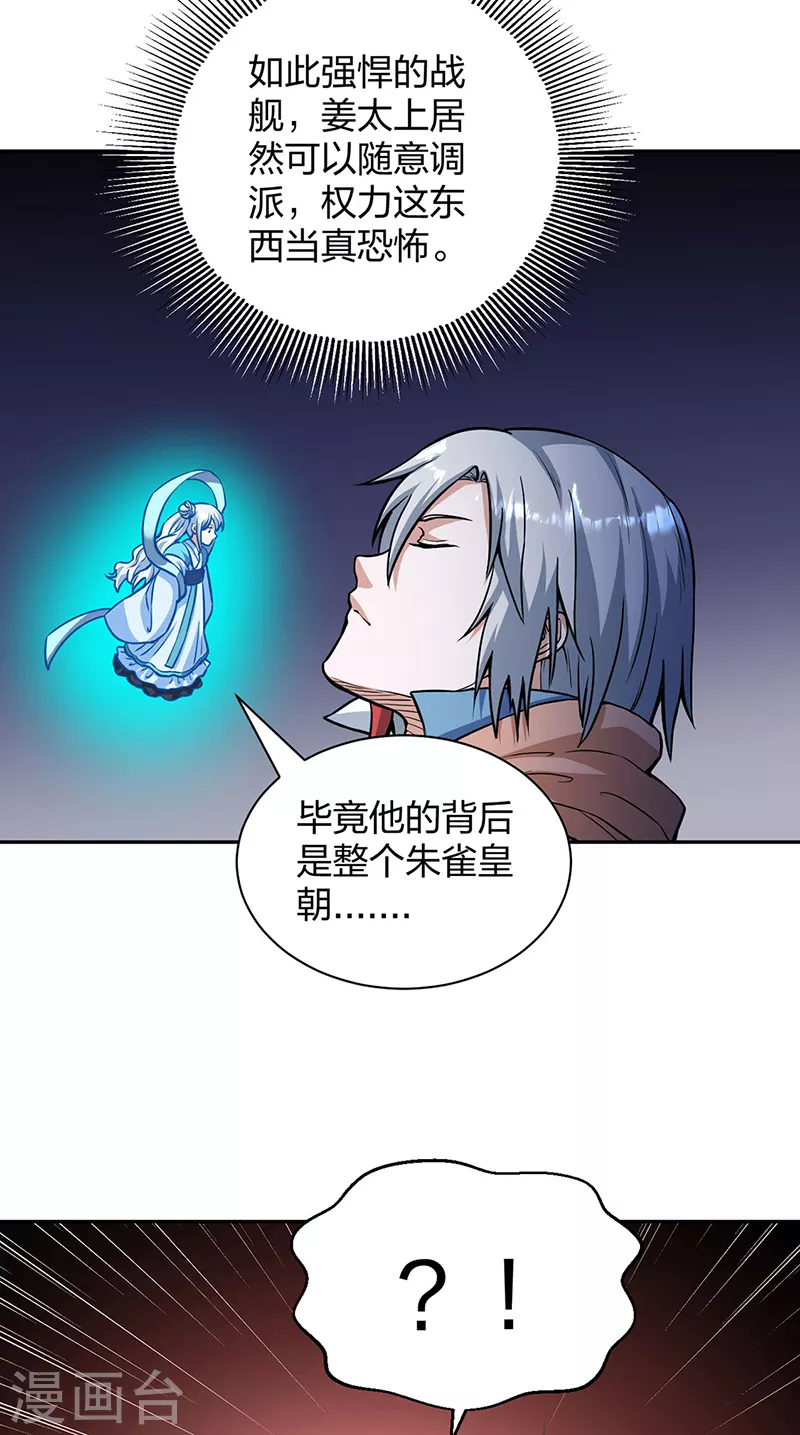 第447话 妖兽中的神明 第3页
