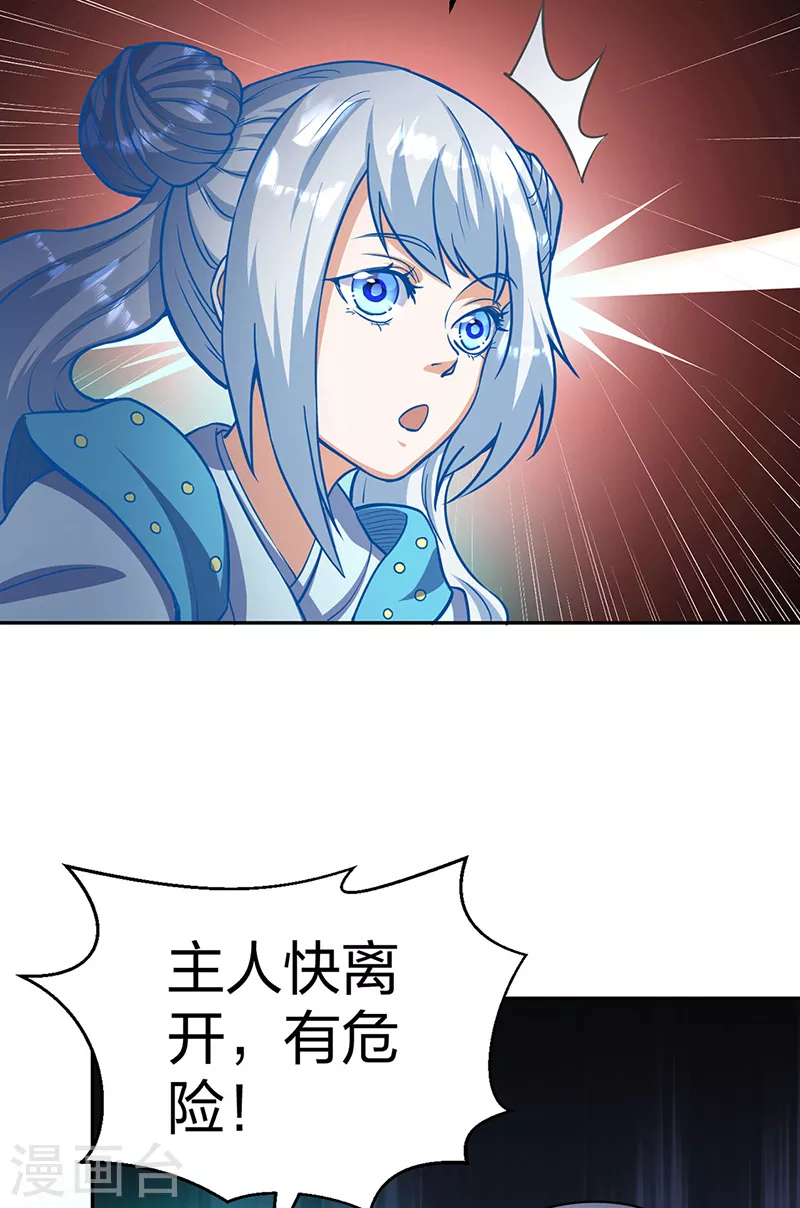第447话 妖兽中的神明 第4页