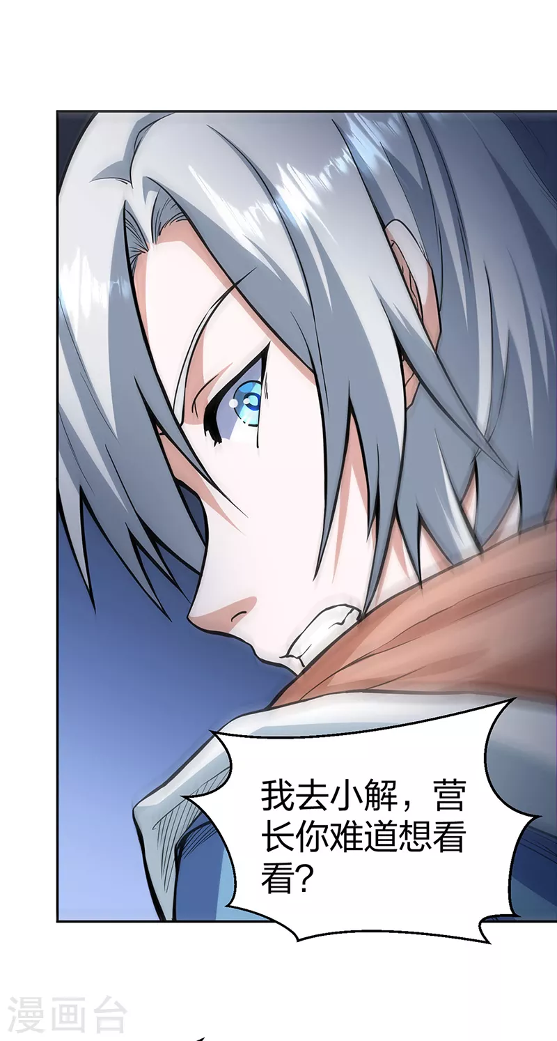 第447话 妖兽中的神明 第8页