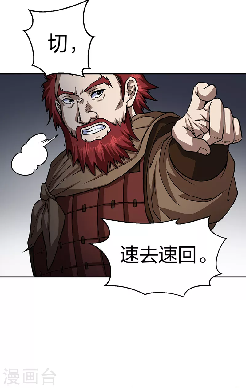 第447话 妖兽中的神明 第9页