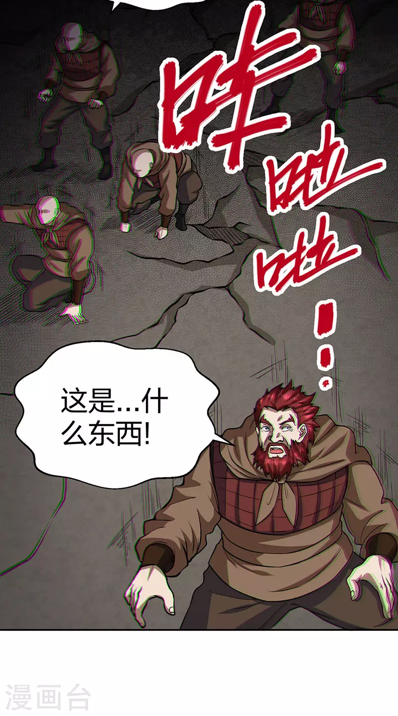 第447话 妖兽中的神明 第15页