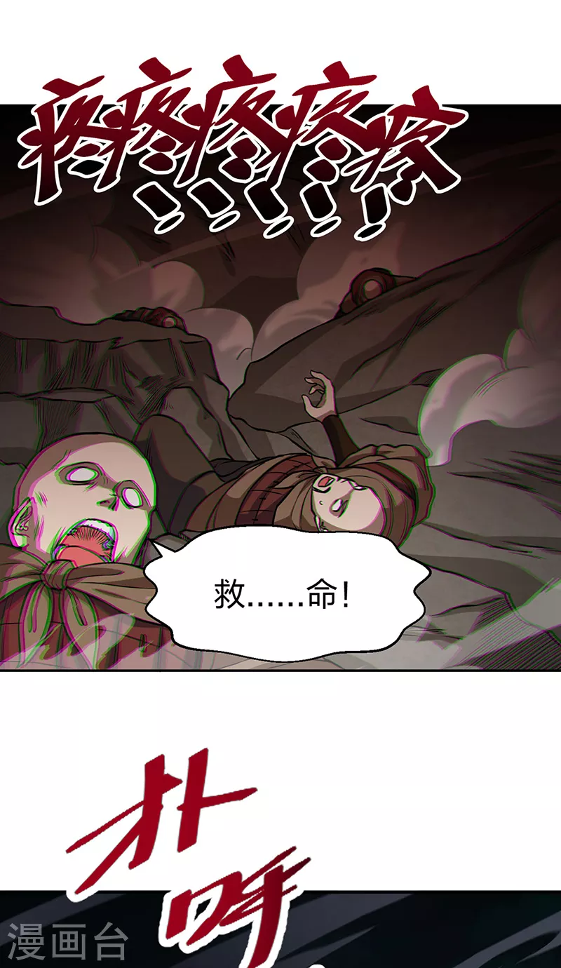 第447话 妖兽中的神明 第17页