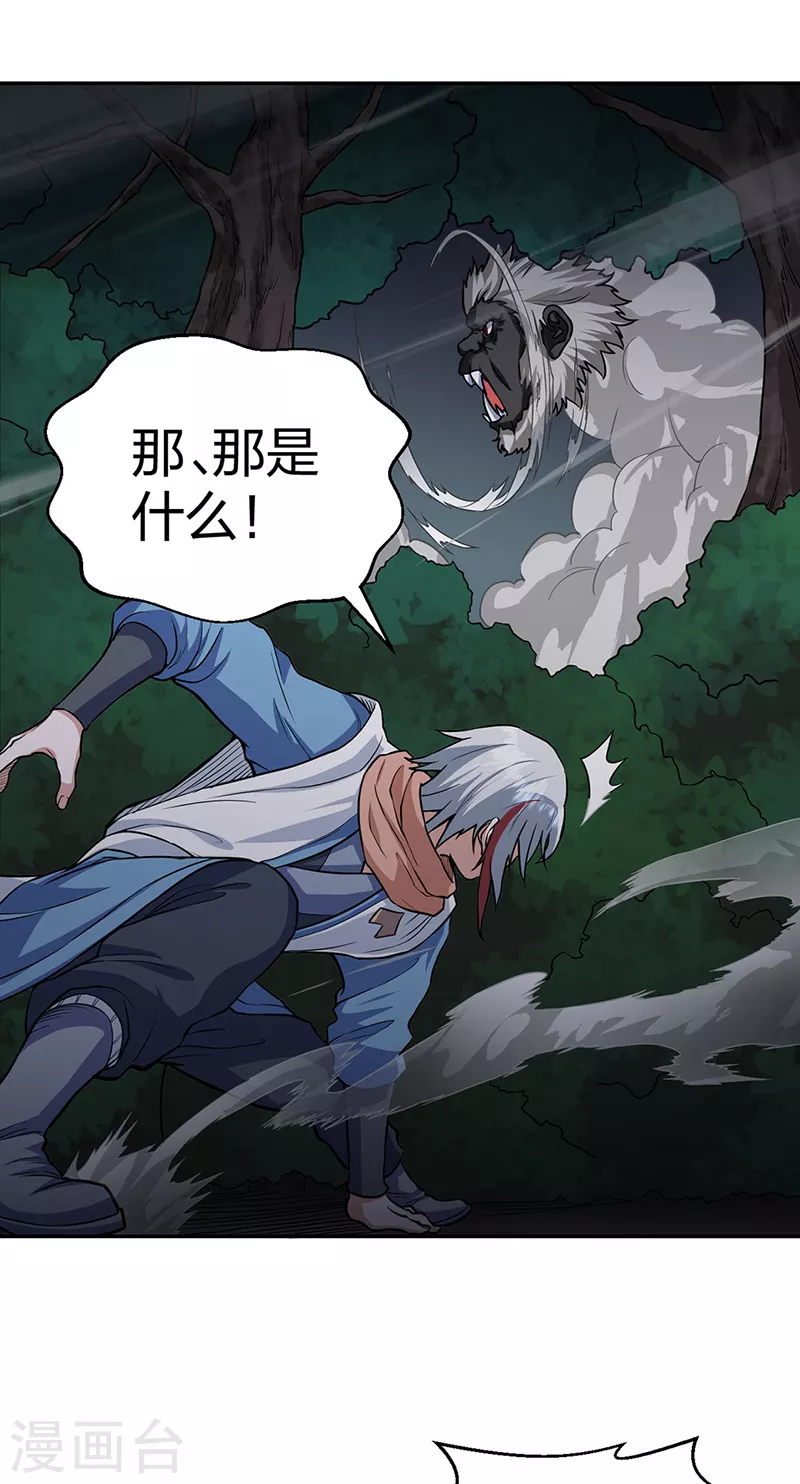 第447话 妖兽中的神明 第20页