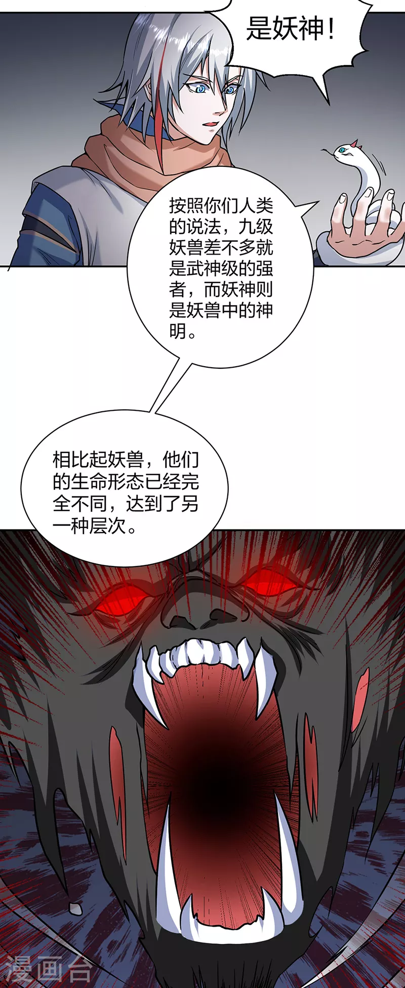 第447话 妖兽中的神明 第21页