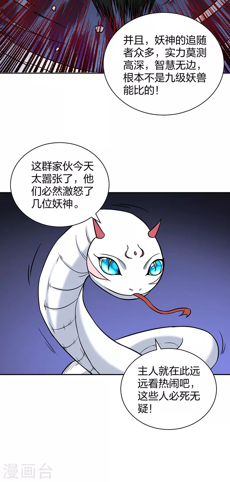第447话 妖兽中的神明 第22页