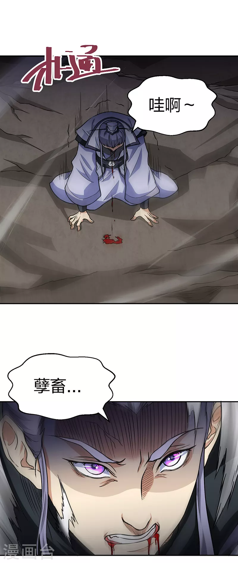 第447话 妖兽中的神明 第24页