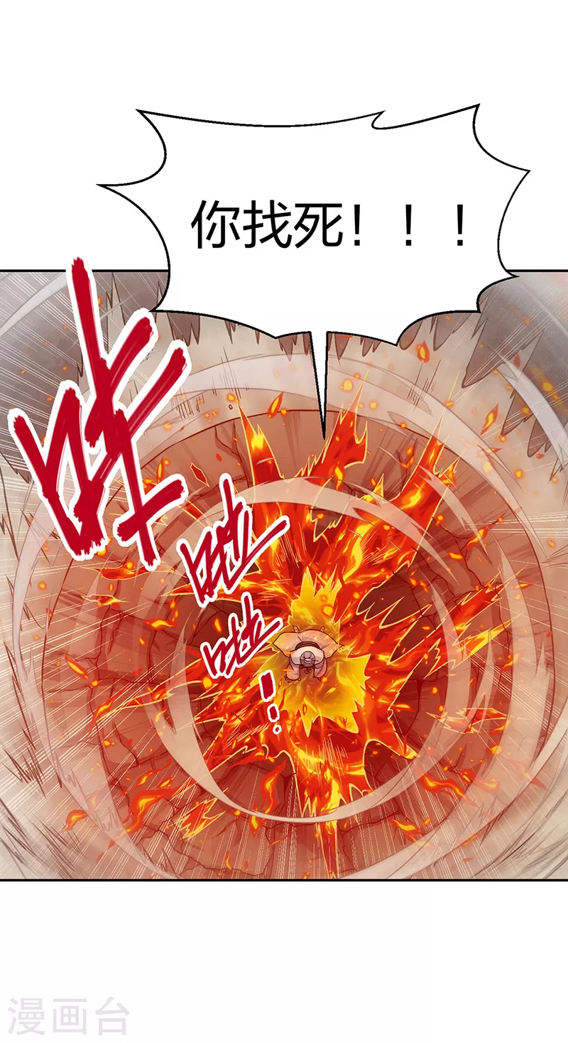 第447话 妖兽中的神明 第25页