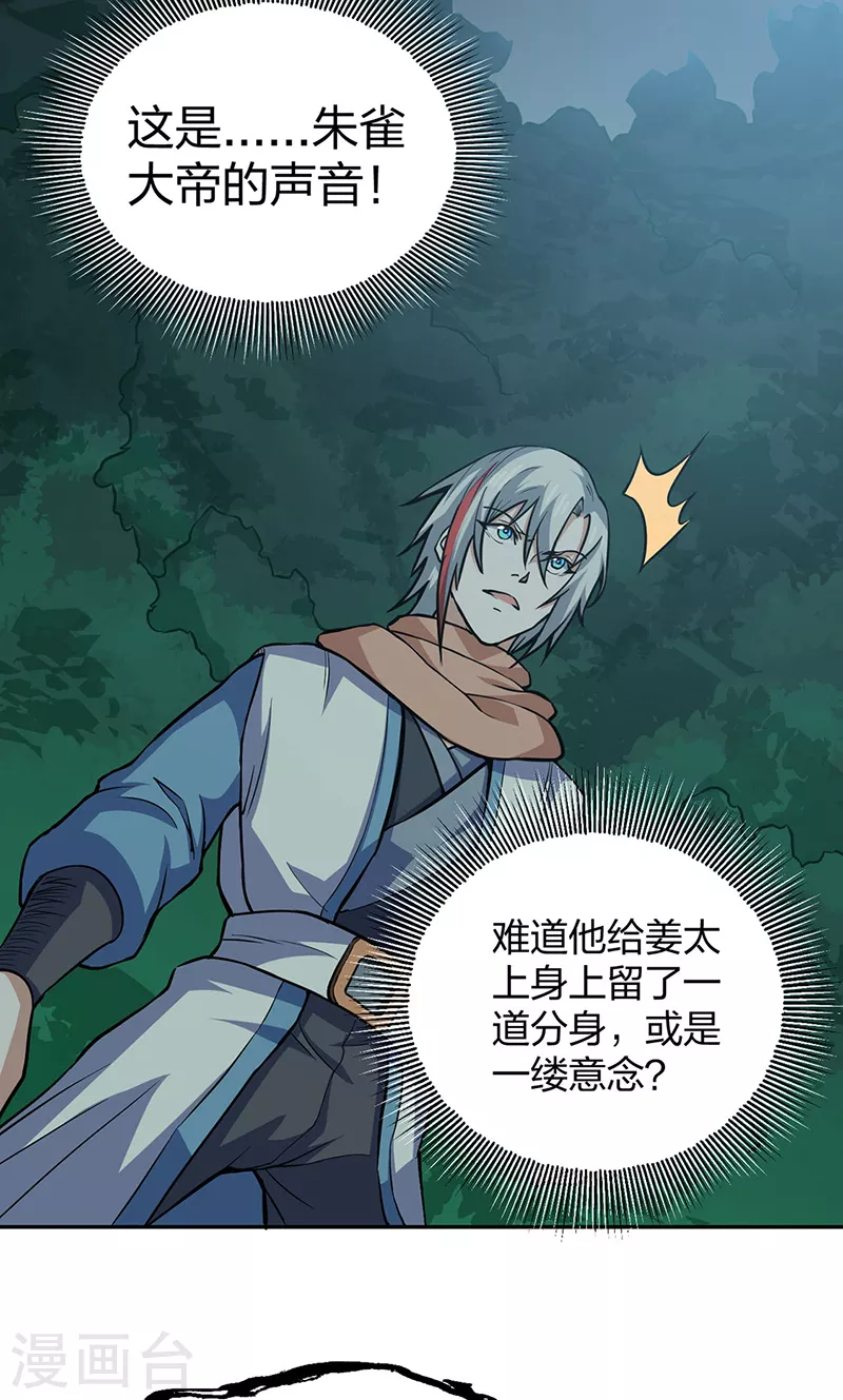 第447话 妖兽中的神明 第31页
