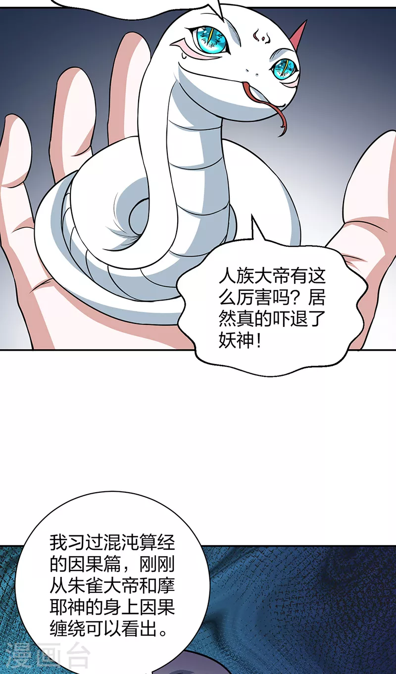第447话 妖兽中的神明 第36页