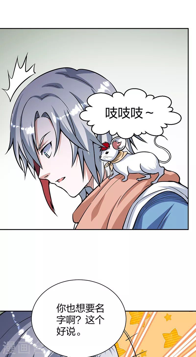 第447话 妖兽中的神明 第40页