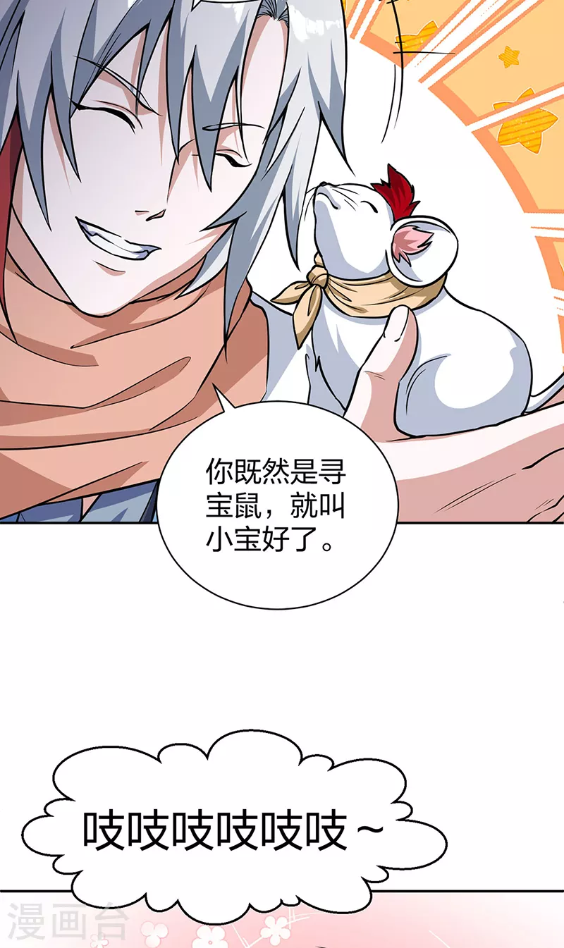 第447话 妖兽中的神明 第41页