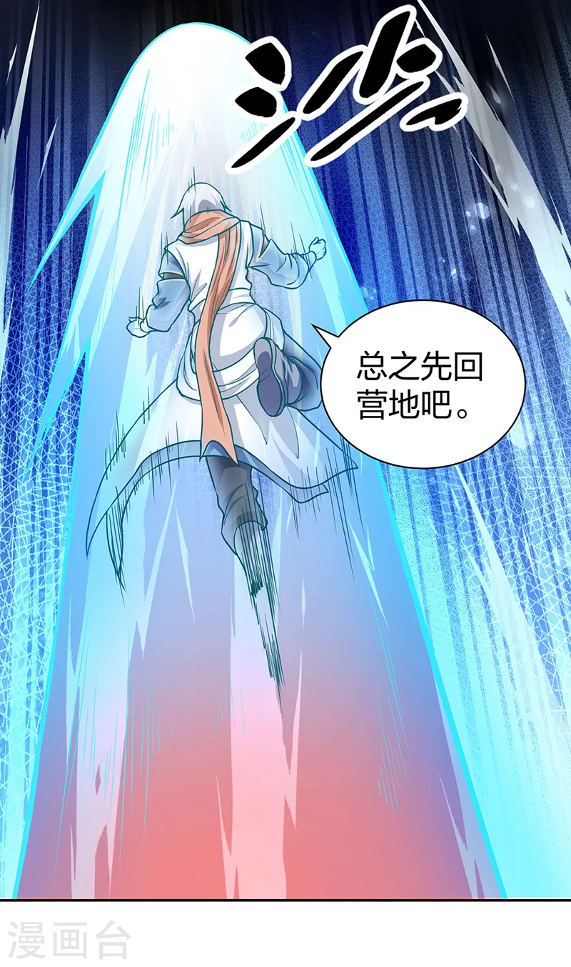 第447话 妖兽中的神明 第43页