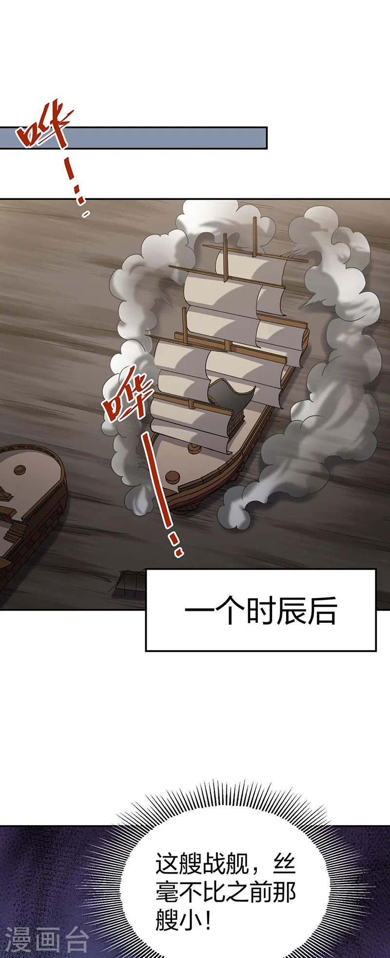 第447话 妖兽中的神明 第47页