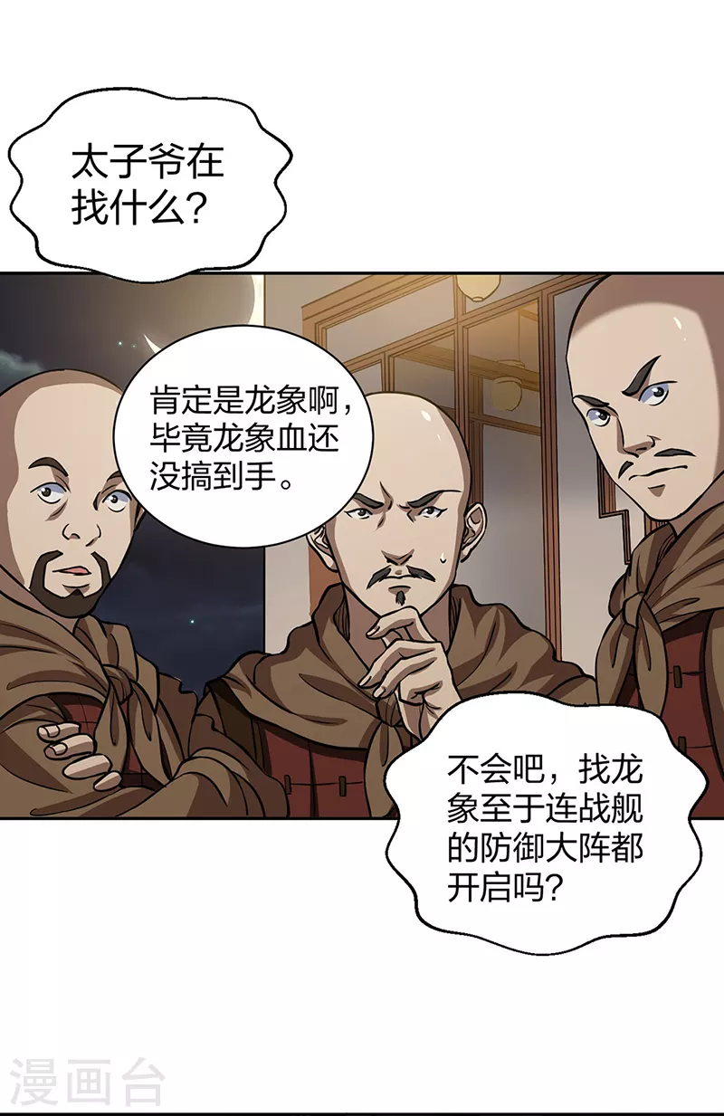 第447话 妖兽中的神明 第54页