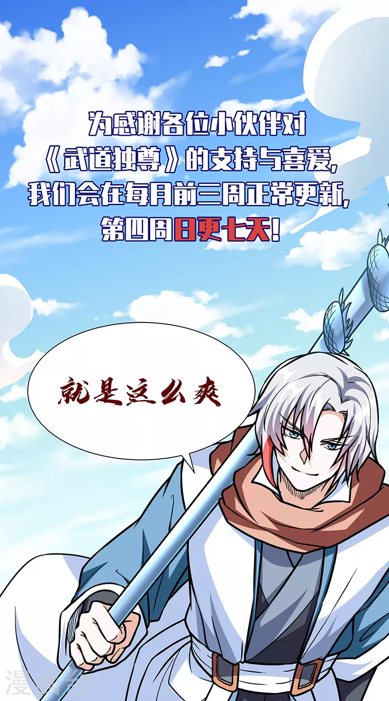 第447话 妖兽中的神明 第57页