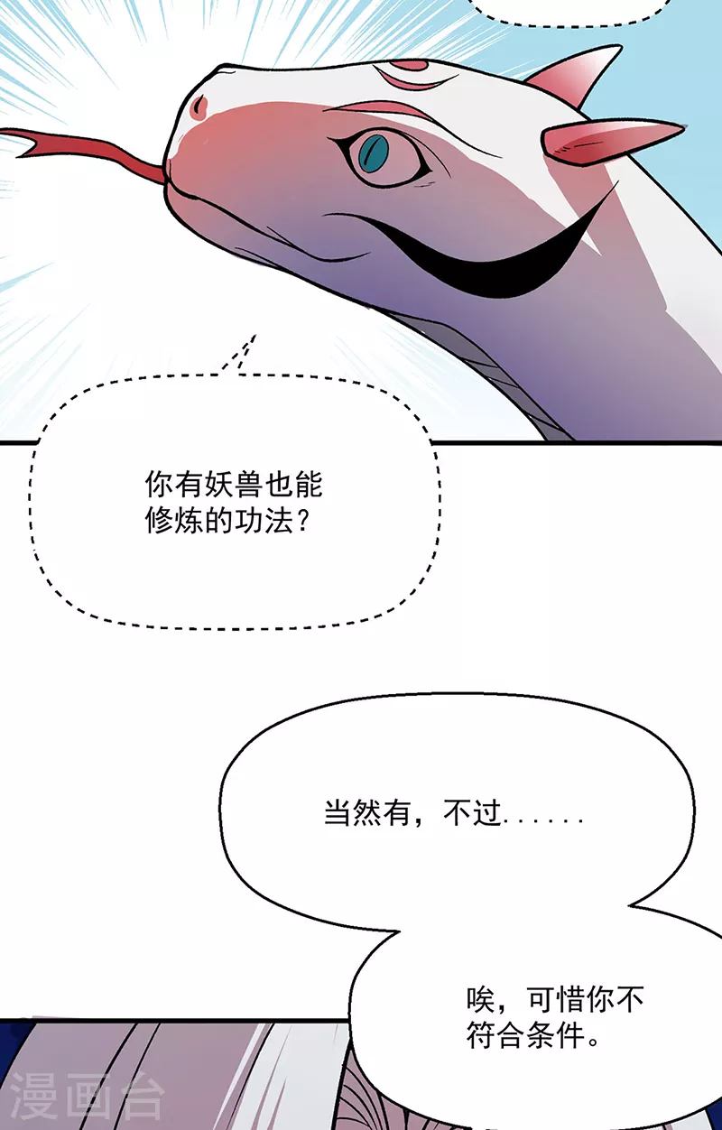 第444话 如果是自家蛇 第52页