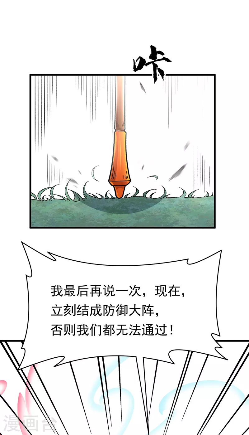 第426话 第二项考验 第1页