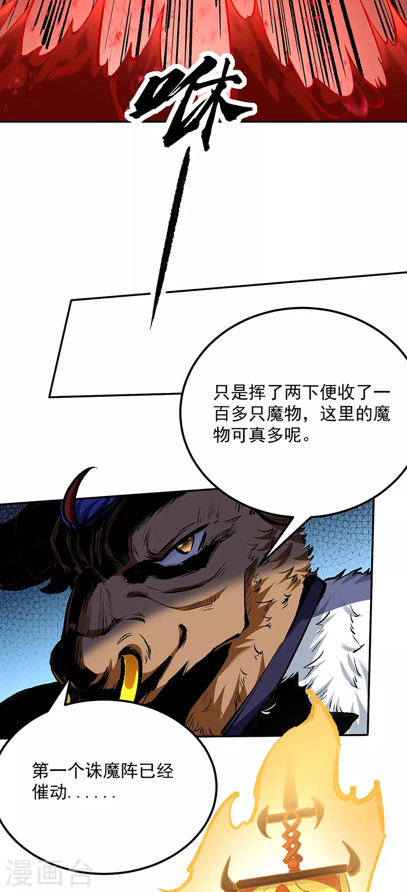 第422话 魔王杀阵 第5页