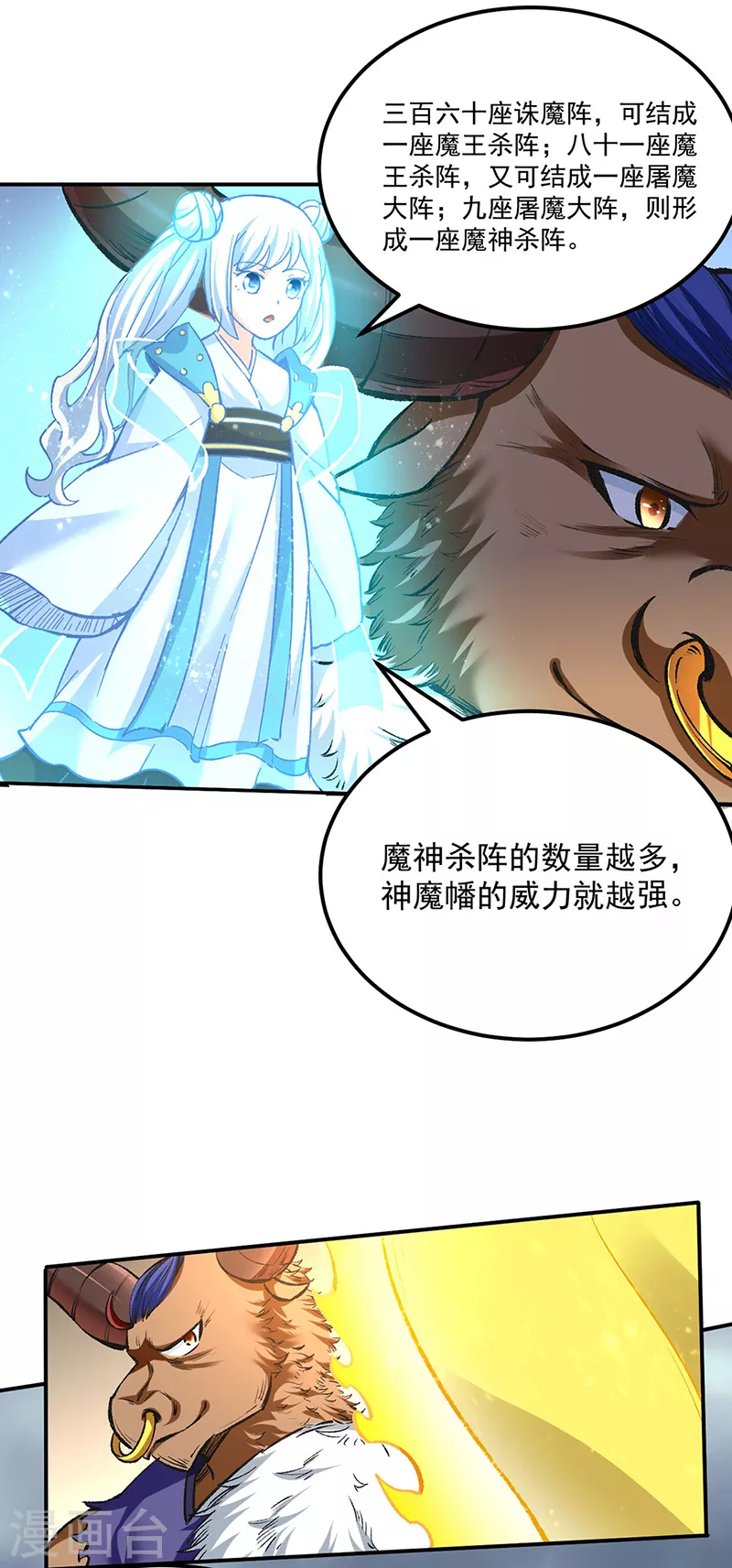 第422话 魔王杀阵 第7页