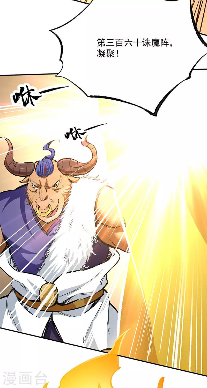 第422话 魔王杀阵 第11页