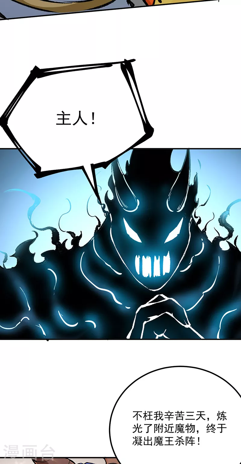 第422话 魔王杀阵 第16页