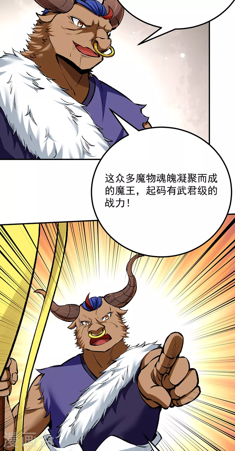 第422话 魔王杀阵 第17页