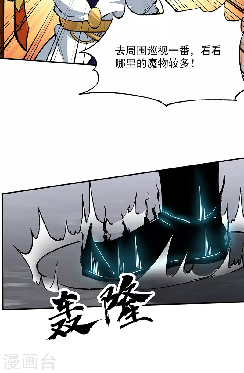 第422话 魔王杀阵 第18页