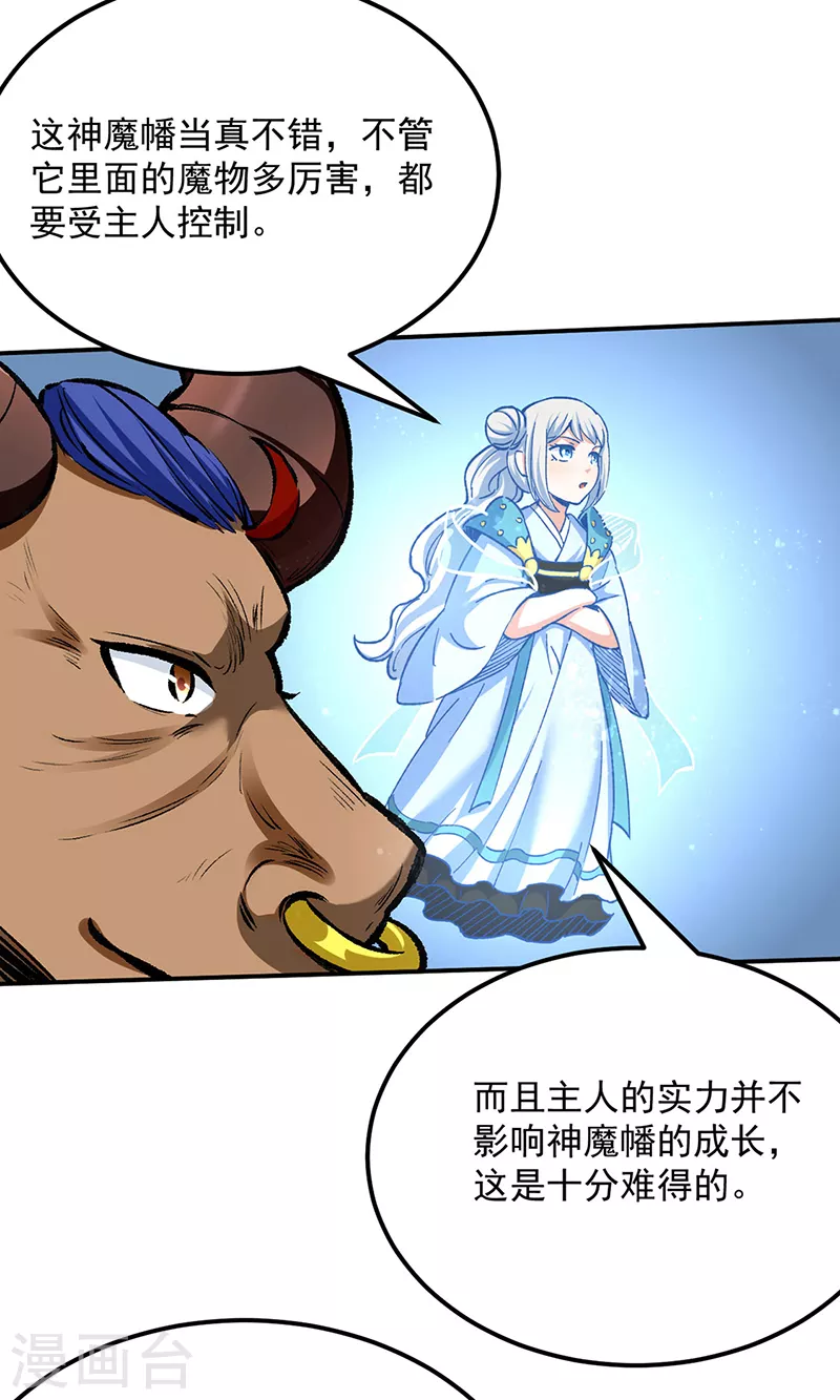 第422话 魔王杀阵 第21页
