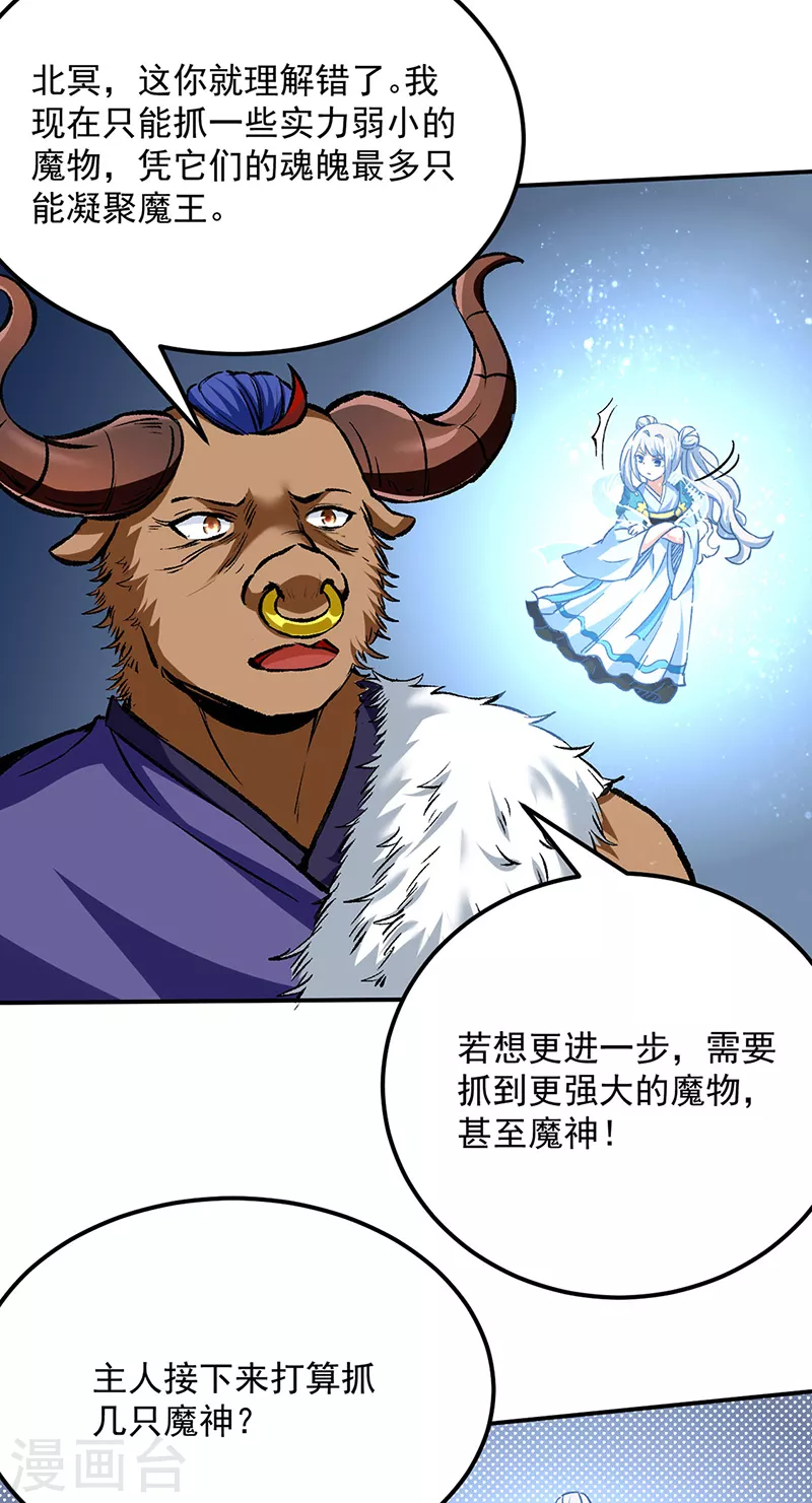 第422话 魔王杀阵 第22页