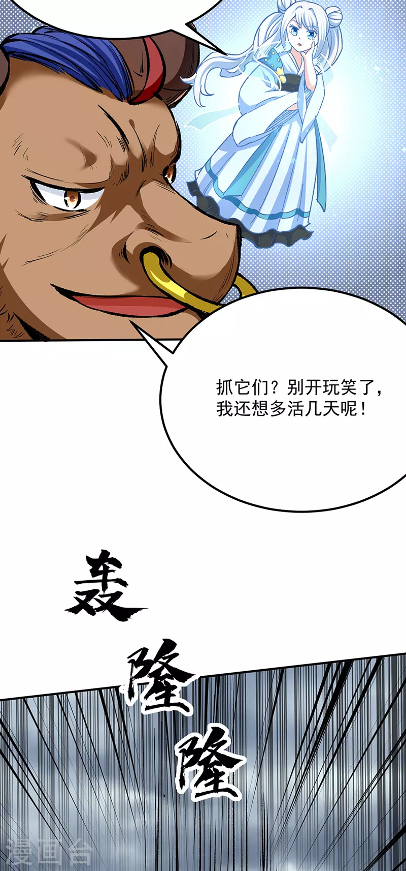 第422话 魔王杀阵 第23页