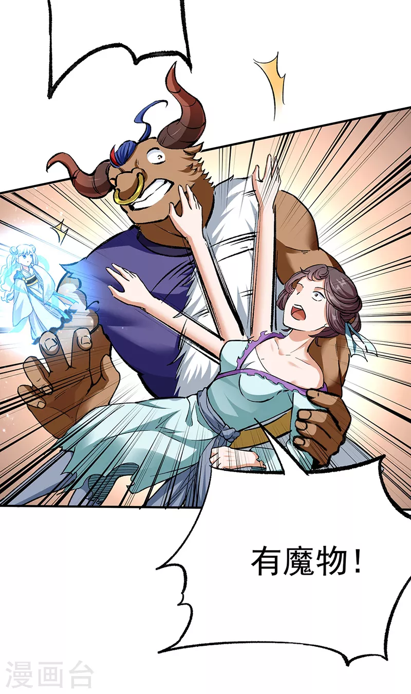 第422话 魔王杀阵 第30页