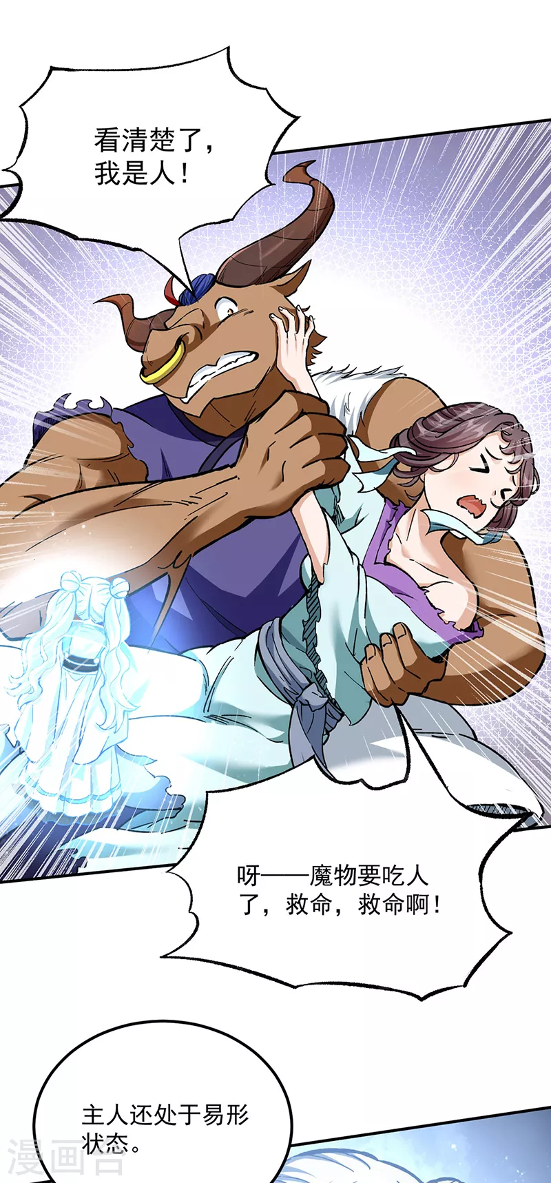 第422话 魔王杀阵 第31页