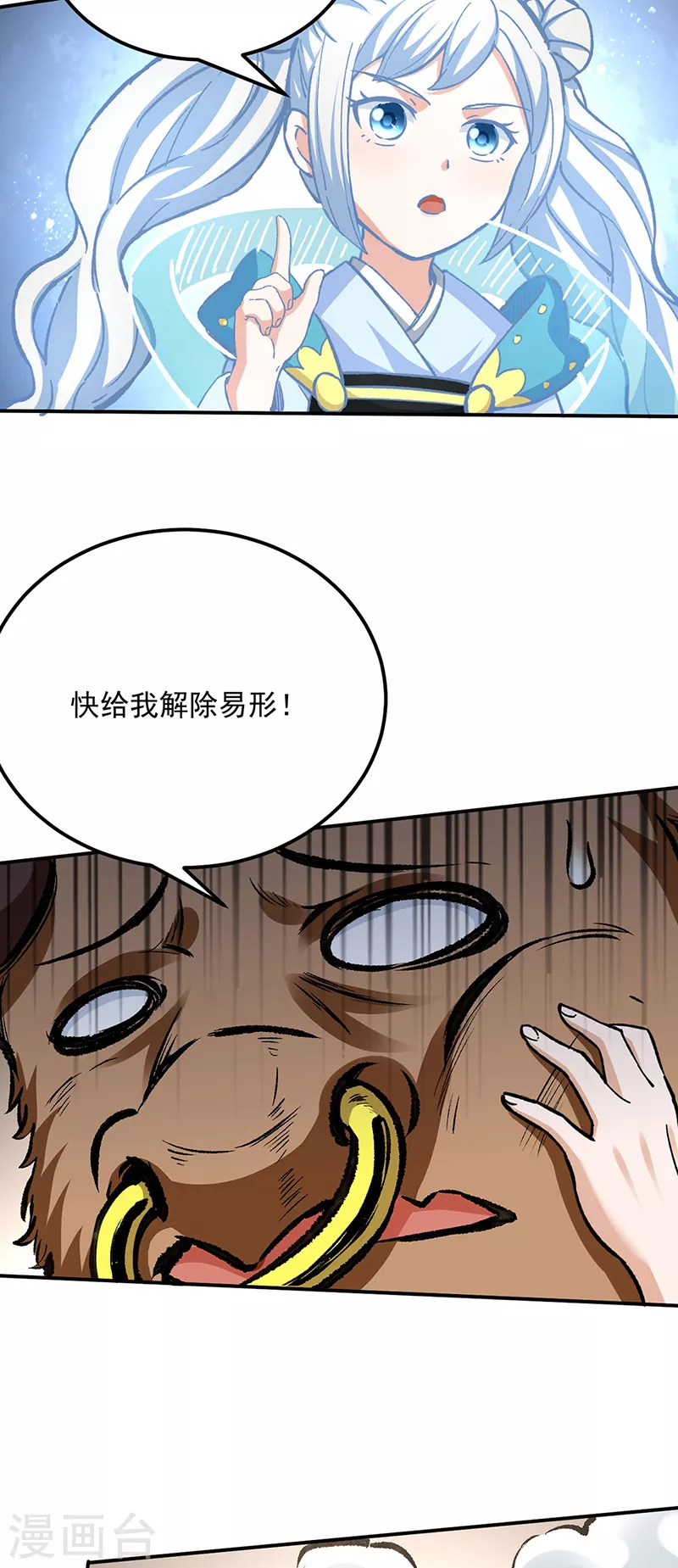第422话 魔王杀阵 第32页