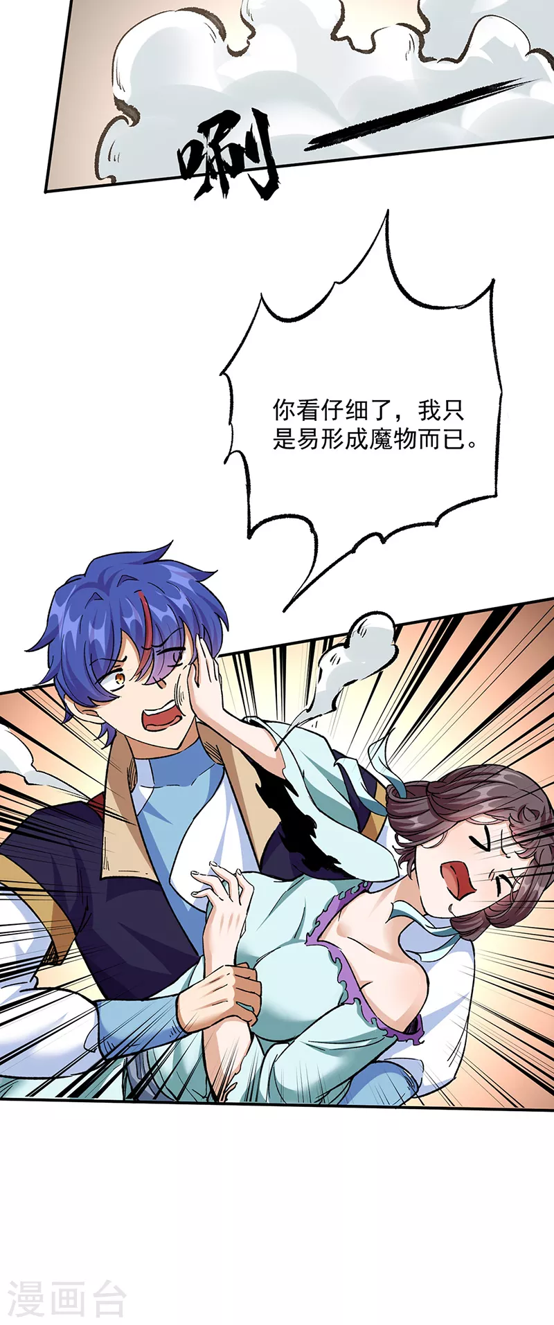 第422话 魔王杀阵 第33页