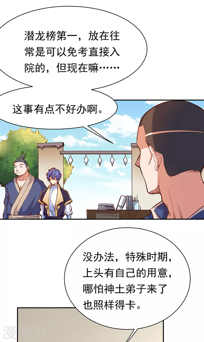 第425话 是个狠人 第3页