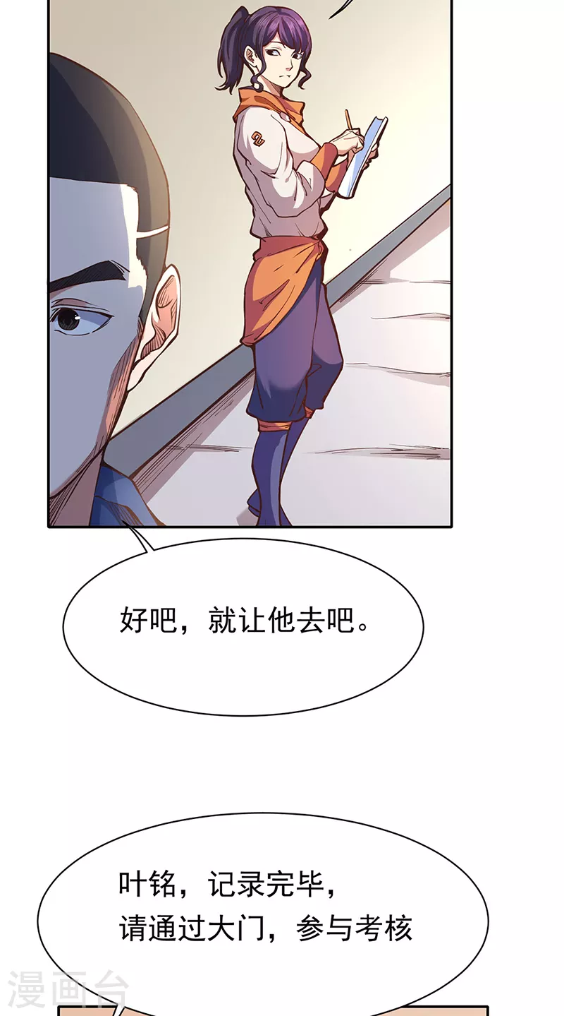 第425话 是个狠人 第4页