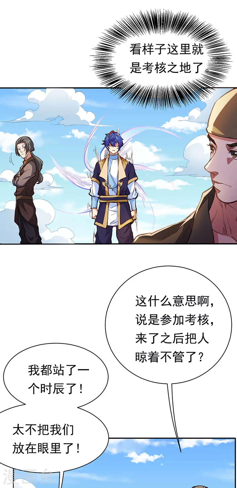 第425话 是个狠人 第9页