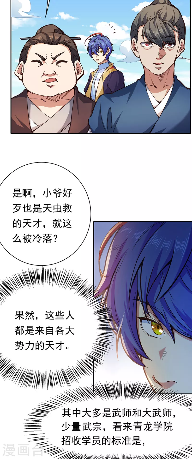 第425话 是个狠人 第10页