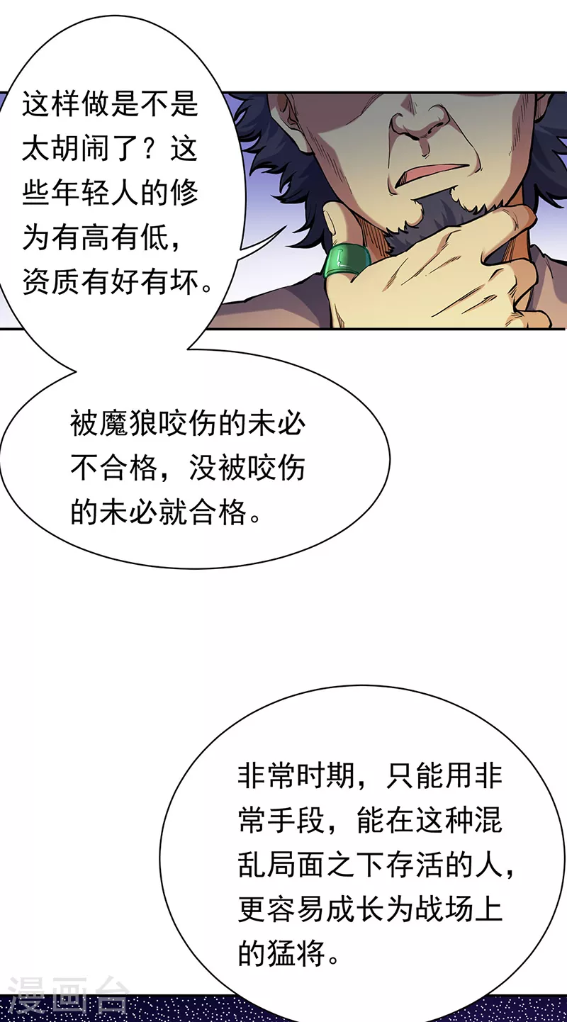 第425话 是个狠人 第20页