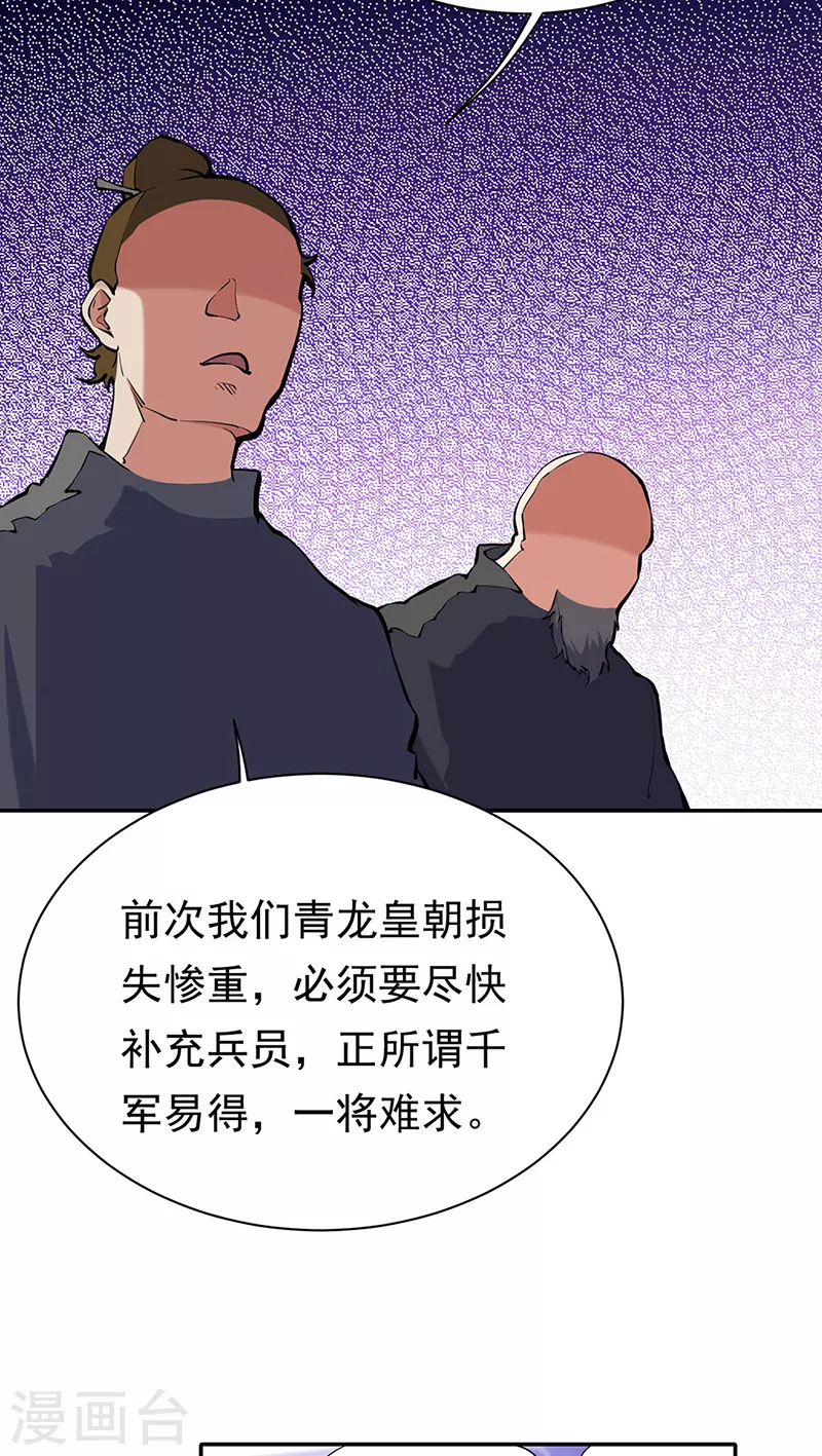 第425话 是个狠人 第21页