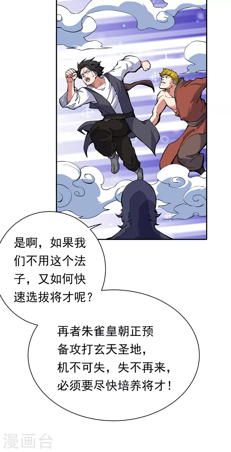 第425话 是个狠人 第22页