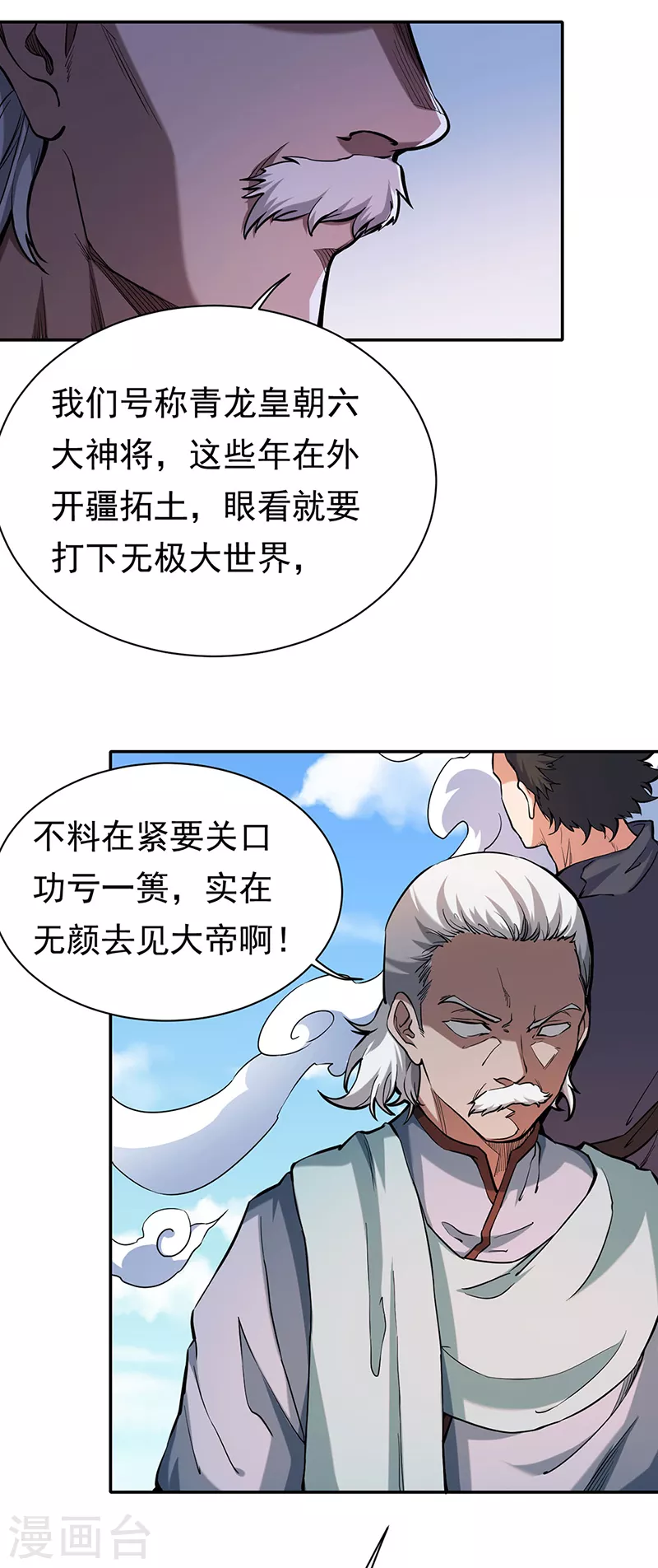 第425话 是个狠人 第23页