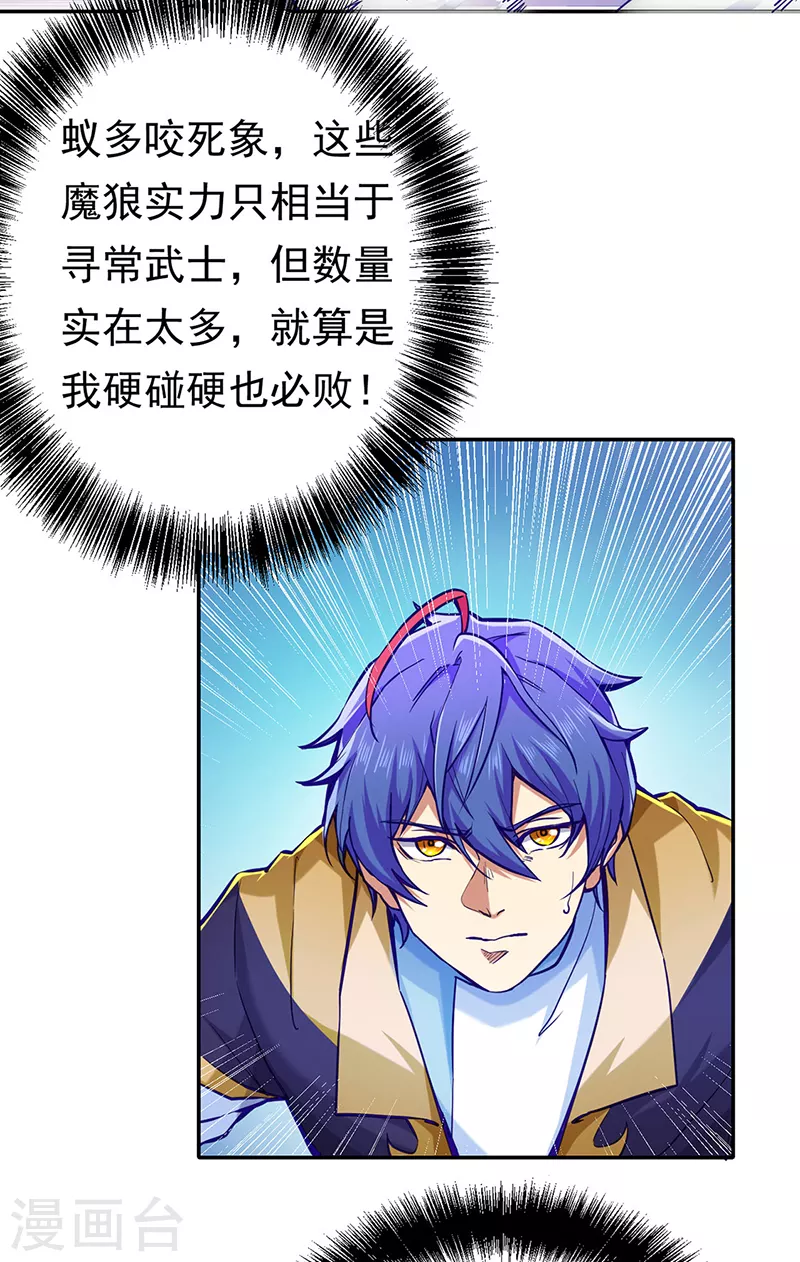 第425话 是个狠人 第28页
